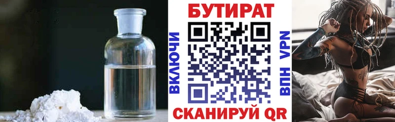 БУТИРАТ Butirat  Новосибирск 